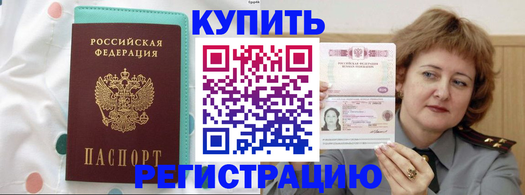 временная регистрация в квартире в Оренбургской области