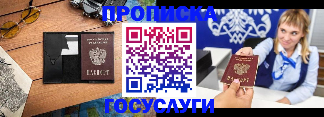 прописка штамп в Оренбургской области