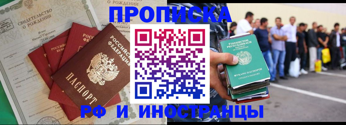 прописка в квартире в Оренбургской области